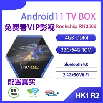 оптовая бесплатная доставка 8k high clear высококачественная ТВ-приставка HK1-Rbox, процессор Rock-chip RK3566, 4 + 32/64g, 2.4 G + 5G WiFi, Bluetooth